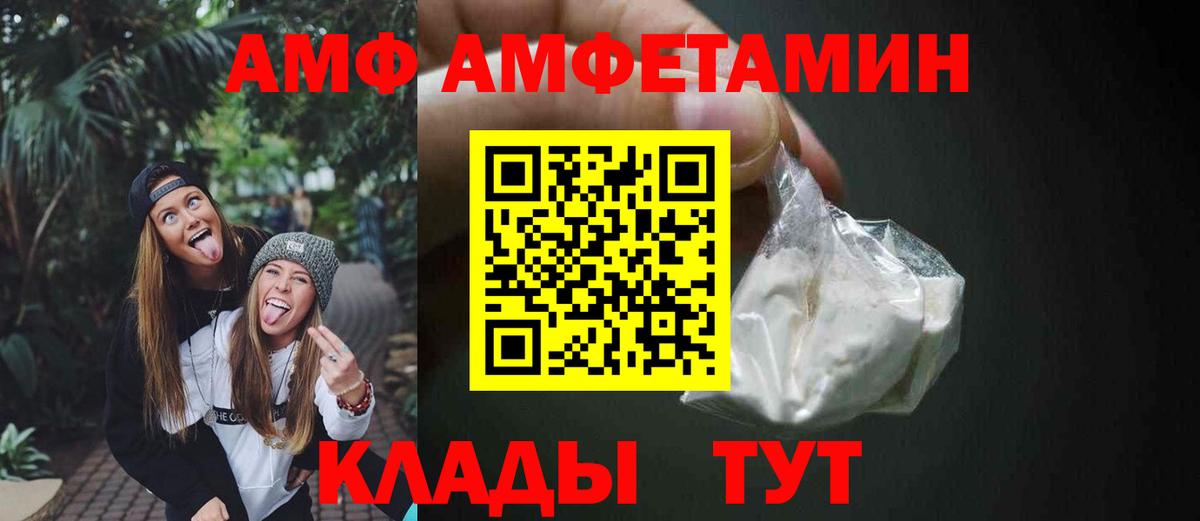 АМФ 98%  Вход с VPN  Амфетамин  Чехов 