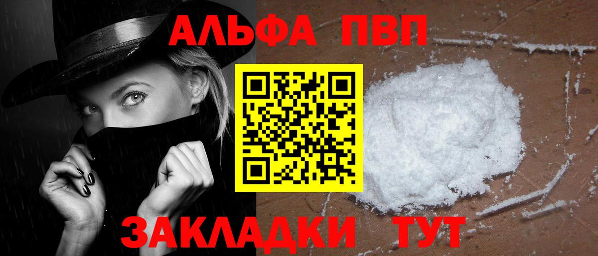 A-PVP  закладка  Alpha-PVP СК КРИС  Вход с VPN  Чехов  Alfa_PVP СК КРИС 