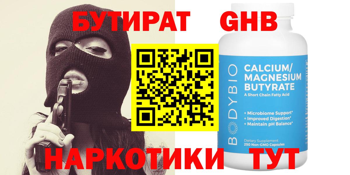 Бутират BDO  Вход с VPN  Чехов 
