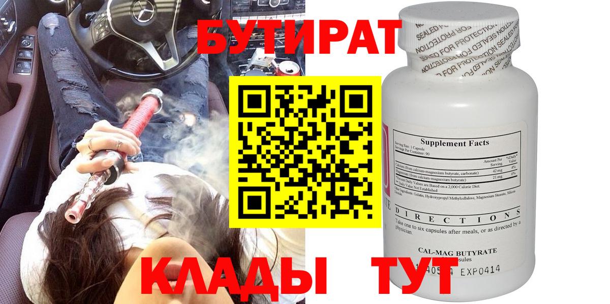 БУТИРАТ вода Чехов
