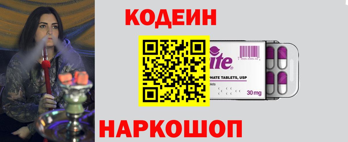 Кодеиновый сироп Lean Purple Drank  Вход с VPN  Чехов  Кодеиновый сироп Lean Purple Drank 