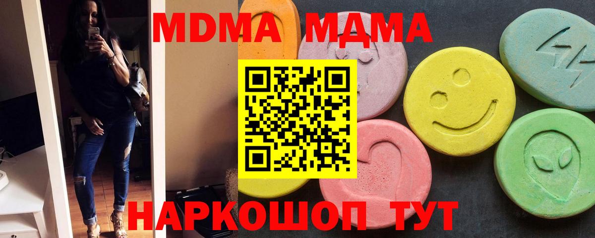 МДМА молли  MDMA  Чехов  Вход с VPN  MDMA crystal 