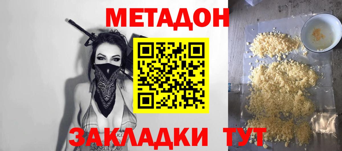МЕТАДОН methadone  Вход с VPN  Чехов 